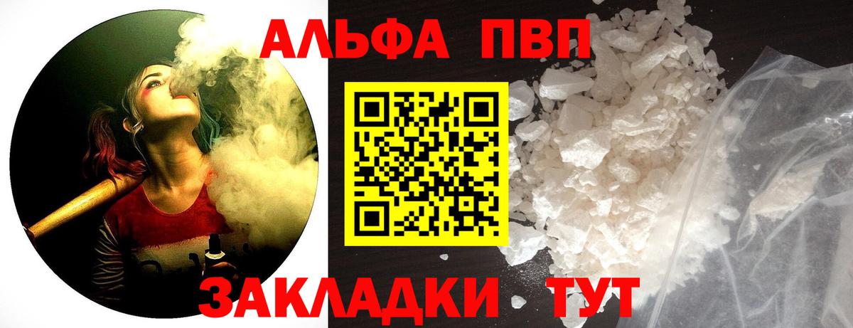 Alpha PVP Crystall Домодедово