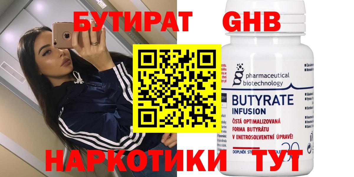 Бутират BDO 33%  Вход с VPN  Домодедово 