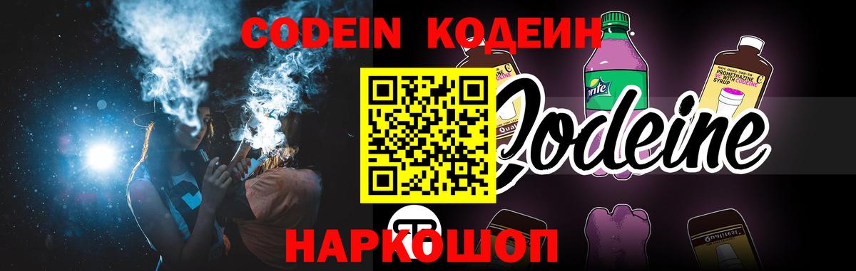 Домодедово  Кодеин напиток Lean (лин)  Вход с VPN 