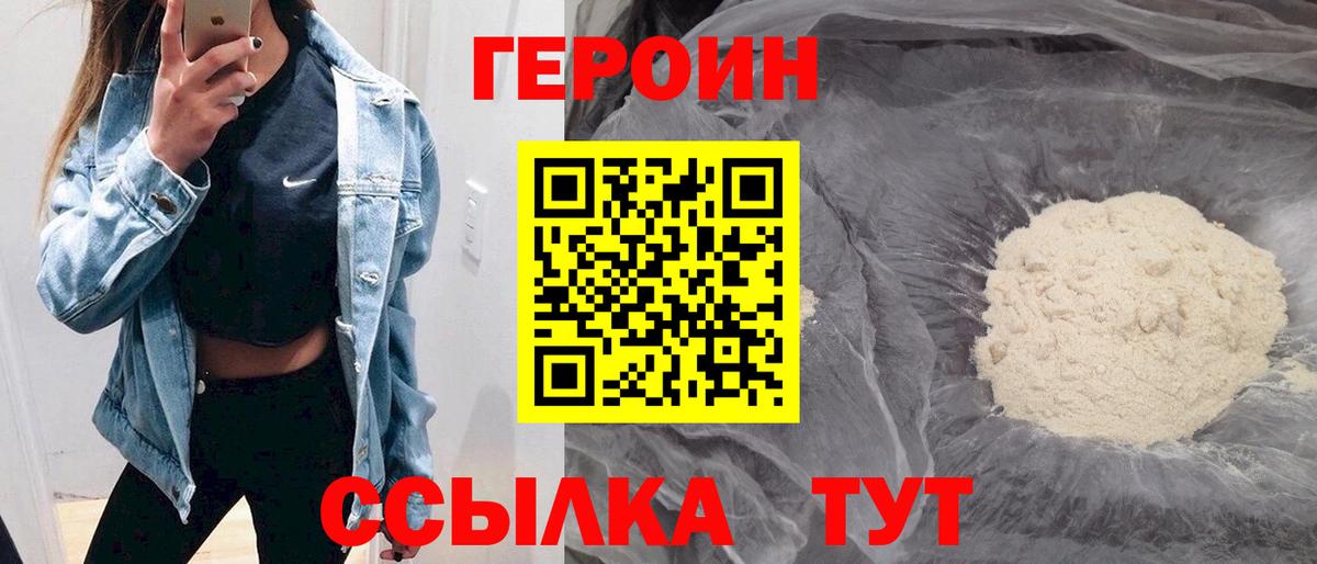 Героин VHQ Домодедово