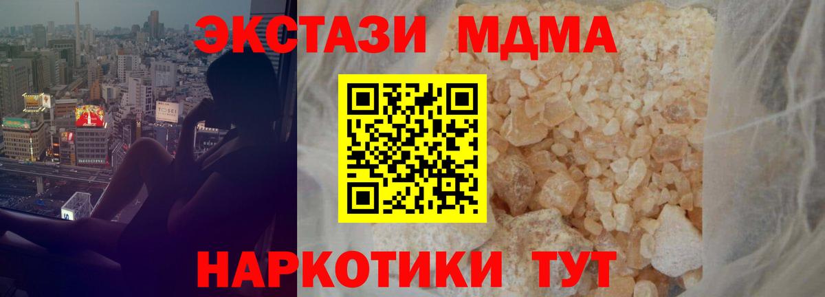 Домодедово  МДМА  Вход с VPN  MDMA молли 