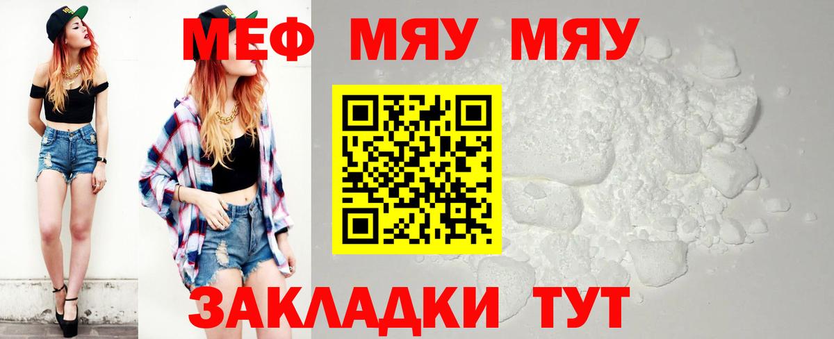 цены наркотик  МЕФ mephedrone  Вход с VPN  Домодедово 