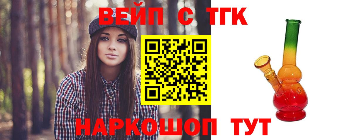 ТГК вейп с тгк Домодедово